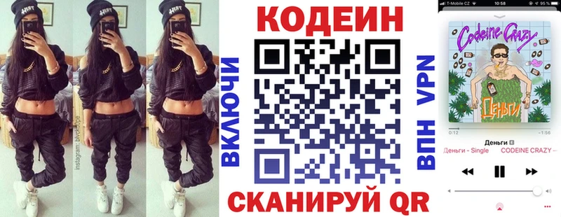 Кодеин напиток Lean (лин) Арск
